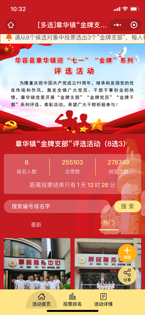 金牌系列网络投票背景