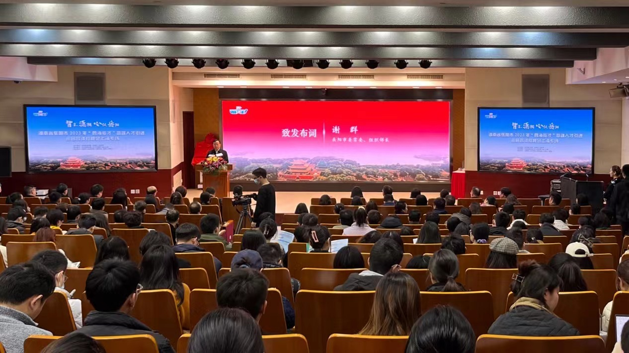 “四海揽才”高端人才城市巡回宣讲招聘会在上海启动